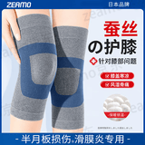 ZEAMO日本蚕丝护膝保暖关节炎半月板损伤老寒腿夏天用薄款男女士防护用