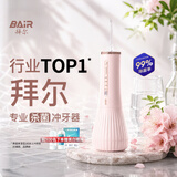 拜尔（BAIR）智能杀菌电动冲牙器水牙线大水箱家用正畸专用洗牙专业牙齿冲洗器清洁礼盒装M11 pro M11烟灰粉 | 智能杀菌- 4支喷头