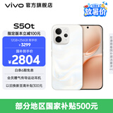 vivo S50t 主摄级长焦Live 高通第三代骁龙8s 学生5G智能拍照游戏新品手机 国补 田曦薇 告白 12GB+512GB 官方标配