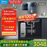 美的（Midea）直饮加热制冷净水器套装【白泽1000G+管线机239D】厨下式0阻垢剂智能龙头 RO反渗透家用一体净饮机