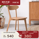 源氏木语实木餐椅北欧风橡木靠背椅家用多材质休闲椅现代简约餐厅吃饭椅子 【21】白蜡木原木色0.47米圆弧餐椅