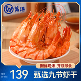 万港九节虾干六星500g约60只 即食海味零食海产干货煲汤食材送礼礼品