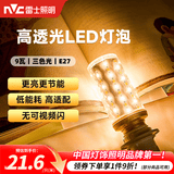 雷士（NVC）led灯泡节能玉米灯泡球泡光源超亮变色家用灯芯螺口灯泡 【E27】9W三色 高亮款