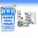 唐诗三百首连环画新版（全12册） 纯手绘古诗词故事小人书少儿绘本 中小学课外阅读推荐书 