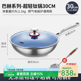 欧美达钛锅纯钛炒锅0无涂层家用炒锅物理不粘锅轻便炒菜锅电磁炉可用 30cm
