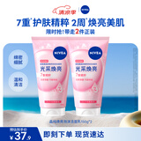 妮维雅（NIVEA）氨基酸洗面奶150g*2洁面乳晶纯焕亮生日礼物送男女朋友