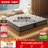 全友家居 天然乳胶弹簧床垫1.5米x2米3D椰棕家用床垫子席梦思软硬适中