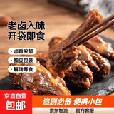 勋品鸭老卤鸭翅根30g左右/包 开袋即食鸭货超市零食追剧必备 3包