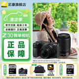 尼康（Nikon）Z30入门级微单相机Vlog家用自拍4K高清旅游高清数码照相机z30爆款微单 Z30 16-50/50-250 VR 双镜头套机 标配【默认发礼包1，选择礼包2请备注联系客服】