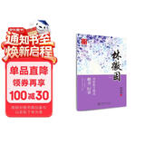华夏万卷钢笔字帖 林徽因 诗歌散文精选楷书 行书田英章书