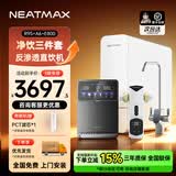 NEATMAX末端净水器家用厨下式RO反渗透陶氏膜800G无桶直饮纯水机净水机大通量0阻垢剂0添加0陈水净饮机 全屋净饮【前置+直饮机+管线机】