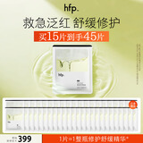 hfp寡肽修护舒缓补水面膜15片祛痘粉刺闭口保湿滋润化妆护肤品女