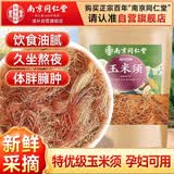南同四海南京同仁堂纯玉米须茶孕妇搭降酸血中药材泡水喝干尿糖压玉米须子