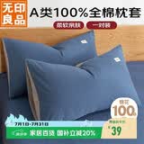 无印良品A类100%全棉枕套家用宿舍纯棉枕套保护罩48*74cm一对装