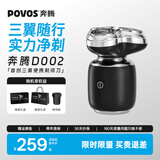 奔腾（POVOS）电动剃须刀男士智能便捷式迷你刮胡刀全身水洗D002节日礼物生日礼物推荐