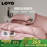 LOVO罗莱生活 60S支精梳棉缎纹四件套 轻奢被套全棉220*240cm