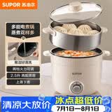 苏泊尔（SUPOR）电煮锅 电蒸锅 多功能泡面宿舍小火锅 2.5L带蒸屉电炖锅 蒸煮一体电热锅H25YK680A