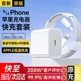驰界适用于苹果充电器充电线45W/30W快充线PD套装iPhone14ProMax16 1513充电头20W数据线40W适配原装17 【苹果6-14系列】苹果快充头+快充线丨1米套装