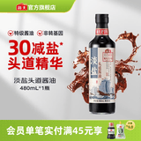 海天老字号零添加头道酱油480mL  0添加特级酿造生抽 红烧炒菜调味品 【减盐30%】淡盐头道酱油480mL