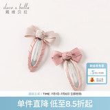 戴维贝拉（DAVE＆BELLA）【两只装】儿童发夹组合小女孩礼物女童头饰宝宝发卡可爱幼儿发饰 蝴蝶结组合DB2240105 4CM