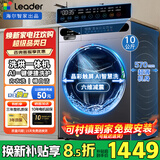 海尔（Haier）滚筒洗衣机10公斤全自动家用洗烘一体带烘干一级能效变频除螨除菌内衣洗衣机超薄机身以旧换新补贴 10公斤【金榜销冠+AI智慧洗+变频电机】 滚筒洗烘 咨询客服更优惠
