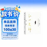 弘一大师自述? 人生哪能多如意，万事只求半称心