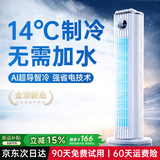 适璞【瞬冷14℃】空调扇制冷风扇落地家用冷风机卧室超静音空气循环扇一级能效宿舍强力冷风扇2026新款 90cm【智能款】0~150㎡速冷丨空调冷风 小空调冷气风｜不加水不加冰｜远超一级能效