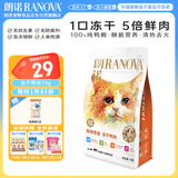 朗诺（RANOVA）冻干鸭肉猫咪零食成幼猫咪宠物食品猫咪粮70g