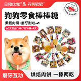 日和优宠狗狗棒棒糖宠物零食磨牙棒训练幼成老年犬泰迪贵宾比熊柯基雪纳瑞 棒棒糖60支