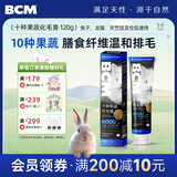 BCM十种果蔬化毛膏兔子龙猫排除毛球兔兔专用仓鼠宠物化毛膏120g 