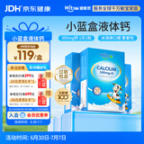 健敏思小蓝盒液体钙 6个月婴幼儿童补钙d3K2  无敏原100+ 3盒装