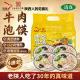 巨鹰牛肉泡馍1128g一包陕西西安泡馍名吃真空包装小吃内置4小袋