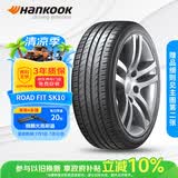 韩泰（Hankook）汽车轮胎 245/45R18 96W SK10 适配奔驰E级/宝马5系/凯迪拉克CT5