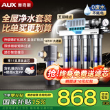 奥克斯（AUX）国家补贴家用净水器厨房专用台下用直饮不锈钢净水机自来水过滤器3L/min大流量不插电超滤机净饮机 自行安装【智显-富锶超滤+前置】