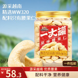 三只松鼠罐装腰果仁500g高蛋白质越南每日坚果炒货干果休闲零食团购送礼