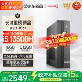 长城凌云THC37 台式电脑台式机商用办公家用迷你主机mini整机(13代酷睿12核i5 13500H 16G+512G）