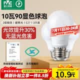 雷士（NVC）LED灯泡球泡e27螺口大功率光源节能10瓦3只装暖黄3000K 二级能效