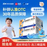 三精葡萄糖酸锌口服溶液10ml*30支*2盒非葡萄糖酸钙锌溶液1-3-17岁儿童青少年成人中老年补锌改善挑食