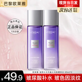 欧莱雅爽肤水护肤品女士复颜视黄醇专研清乳柔肤水秋冬补水保湿新年礼物 复颜玻尿酸晶露65ml*2