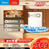 美的（Midea）【珐琅无缝内胆】5升储水式电热水器小厨宝家用洗碗洗菜安全1650W速热厨房台下热水宝F05-15A1(S)