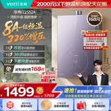 华帝【张凌赫推荐8A一级恒温顶配i12552A】16升220%增压一级节能静音燃气热水器天然气 上门安装换新