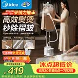 美的（Midea）【新品升级】立式挂烫机/熨烫机45g/min大蒸汽大功率家用高端礼服熨烫服装店同款YGD25Pro