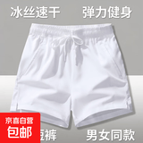 男女同款马拉松短裤运动裤女冰丝速干跑步短裤夏季弹力健身裤五分 BSL-1620白色 5XL
