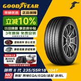 固特异（Goodyear）汽车轮胎 235/55R18 104T EGP 御乘二代 MO 原配 奔驰EQA/EQB