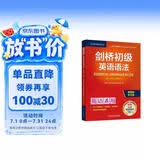 剑桥初级英语语法 赠视频讲解课 第四版中文版 English Grammar in Use 英语在用