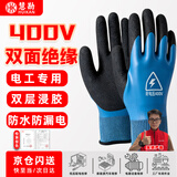 慧勘(HUIKAN)400V低压电工绝缘手套 双面防水防触电耐磨透气 防滑涂胶劳保防护家用配电手套 1副