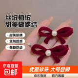 清新甜美丝绒植绒珍珠蝴蝶结发夹边夹 大号-1对红色