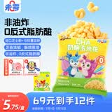 未零鹿战队DHA奶酪玉米花42g儿童零食非油炸0反式脂肪酸
