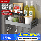 美厨（MAXCOOK）厨房调料置物架 多功能收纳架壁挂式免打孔铲勺挂钩30cm MCZW8336
