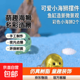 可爱小海狮摆件 鱼缸造景树水族微景观夜光彩色装饰配件创意 彩色小海狮2个